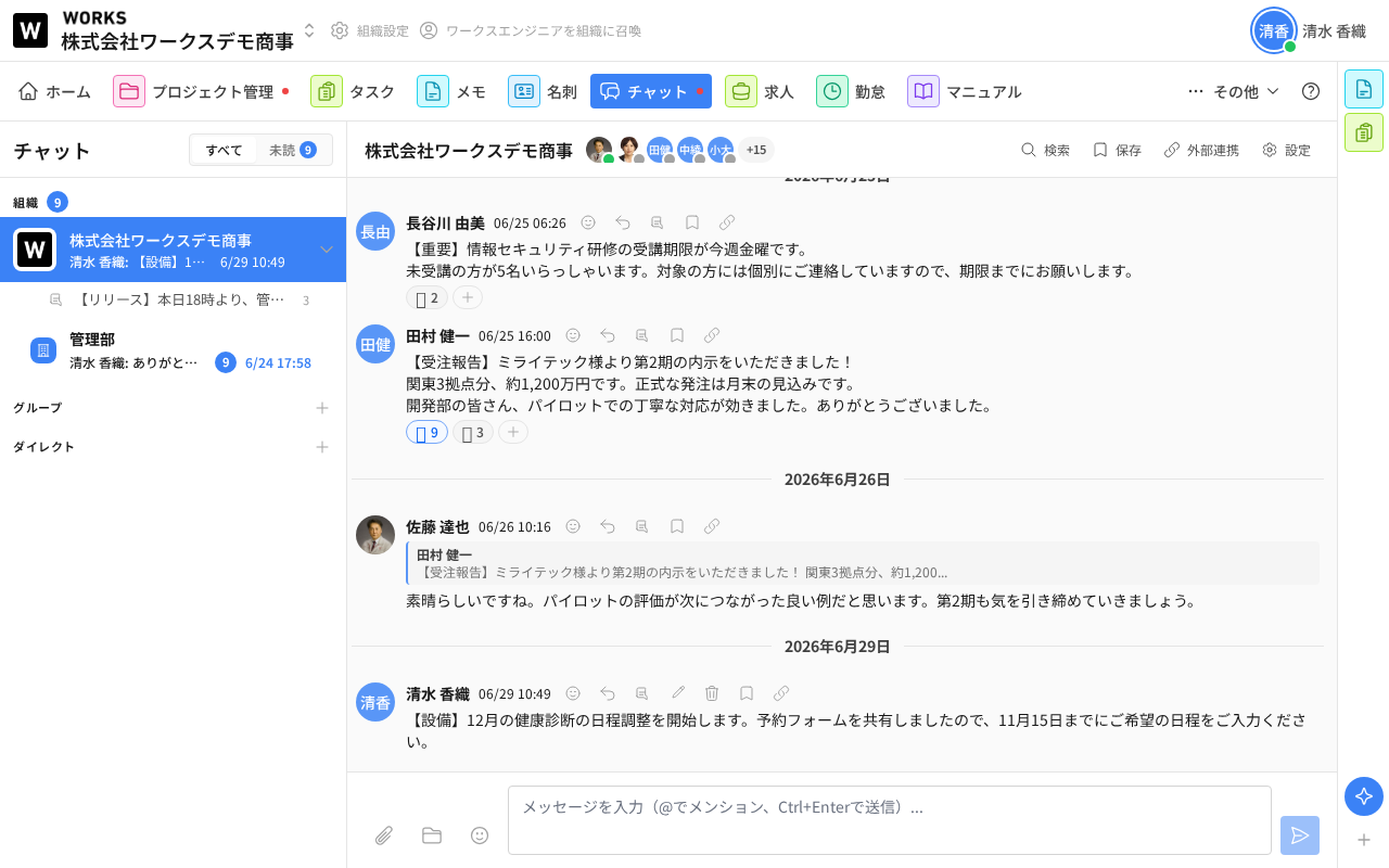 チャット画面。左に「すべて / 未読9」の切り替えと、組織・グループ・ダイレクトのセクションに分かれたチャット一覧。右側は選択中の組織チャットで、参加者のアイコンが並び、ヘッダーに検索・保存・外部連携・設定。メッセージには日付の区切り、絵文字リアクション、引用返信が表示され、最下部に「メッセージを入力(@でメンション、Ctrl+Enterで送信)...」の入力欄