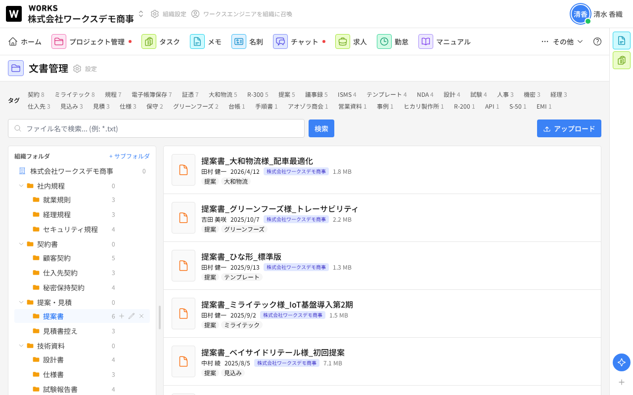 文書管理の画面。上部にタグ、左に組織フォルダのツリー、右にファイル一覧