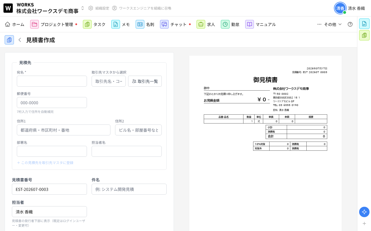 見積書の作成画面