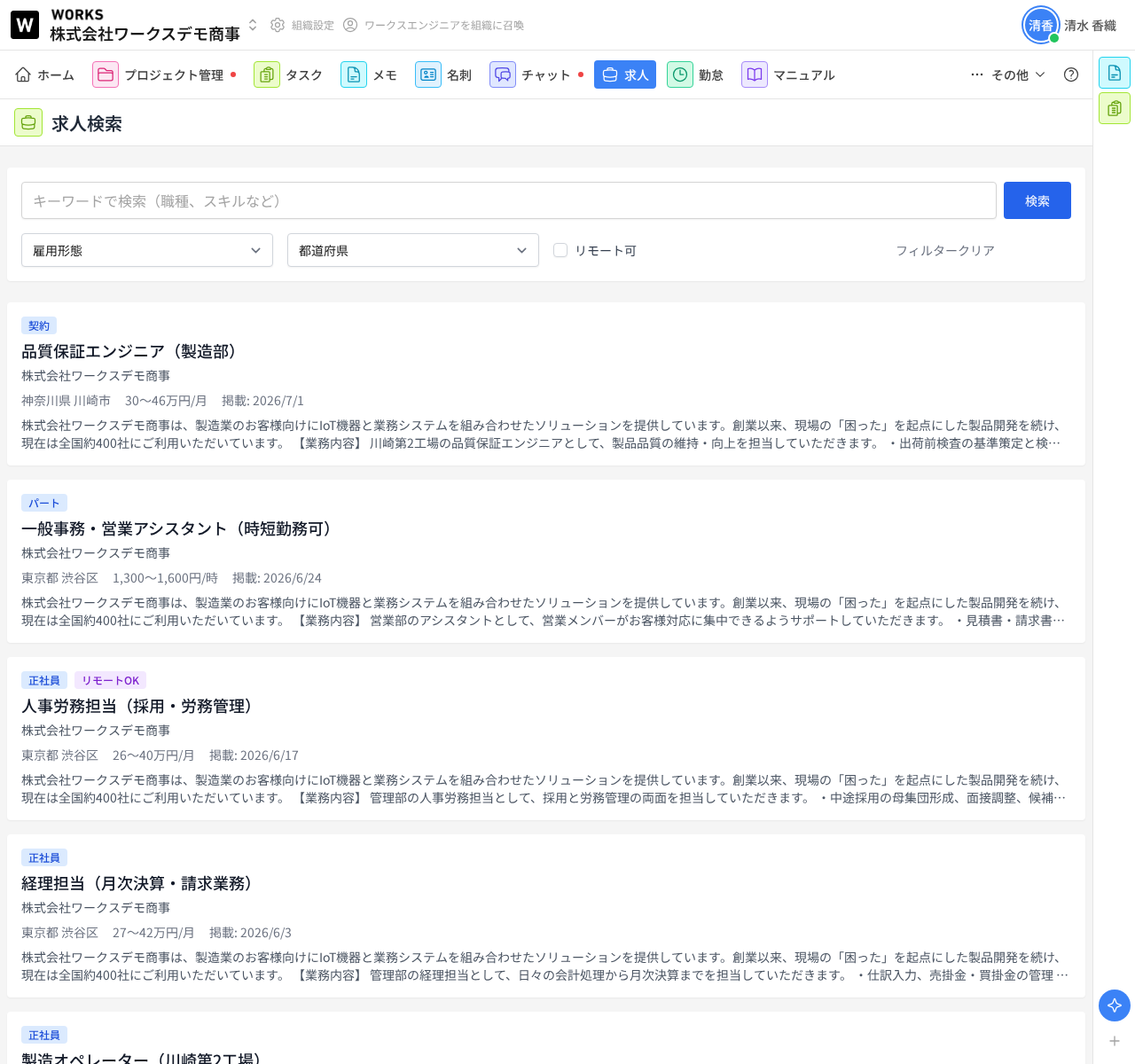 求人検索の画面。キーワード・雇用形態・都道府県・リモート可で絞り込める