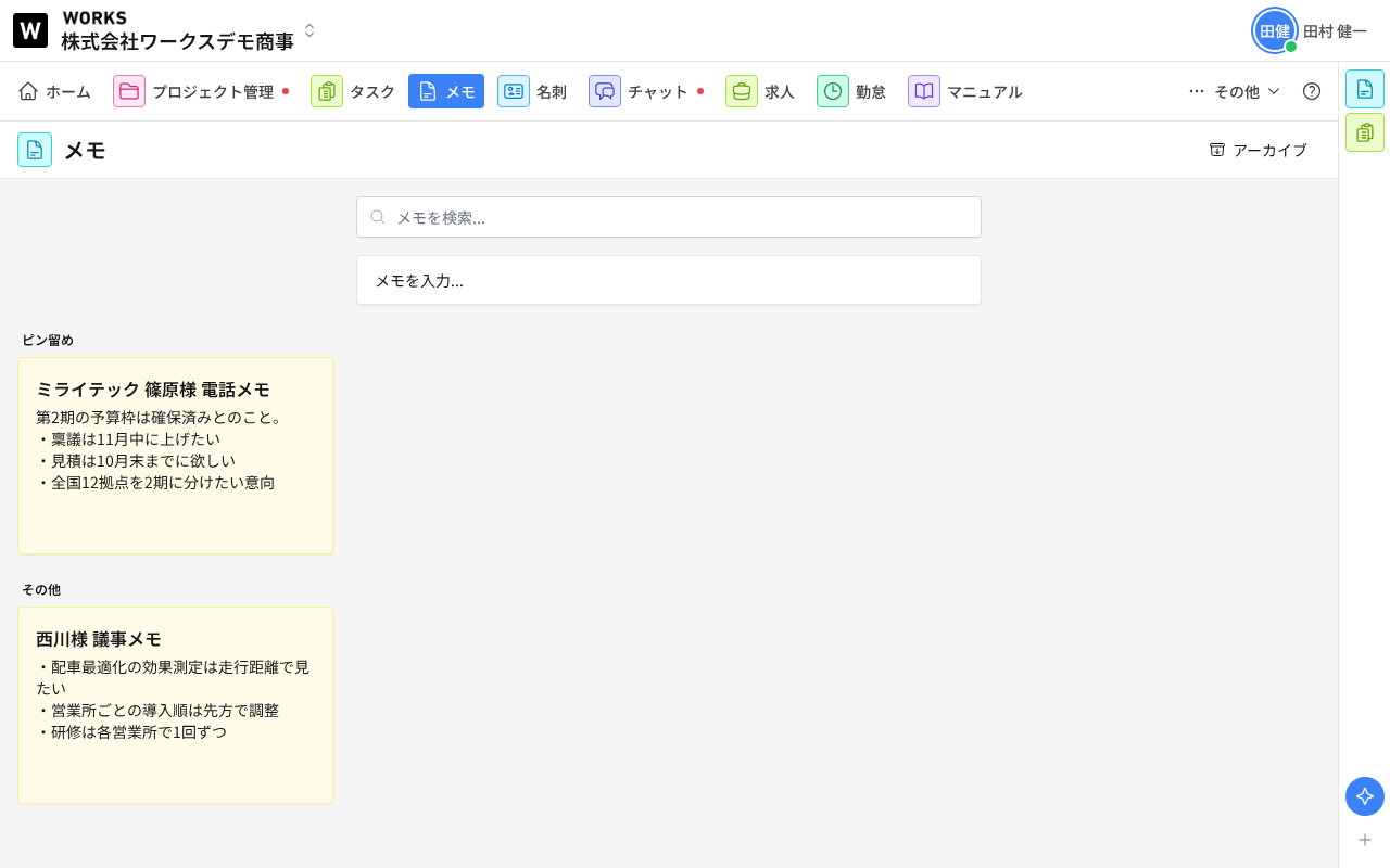 メモの一覧画面。上部に「メモを検索...」の検索欄、その下に「メモを入力...」の入力欄、右上に「アーカイブ」ボタン。左側に「ピン留め」セクションの黄色いメモが1枚、その下に「その他」セクションの黄色いメモが1枚並び、それぞれ1行目が太字のタイトルとして表示されています