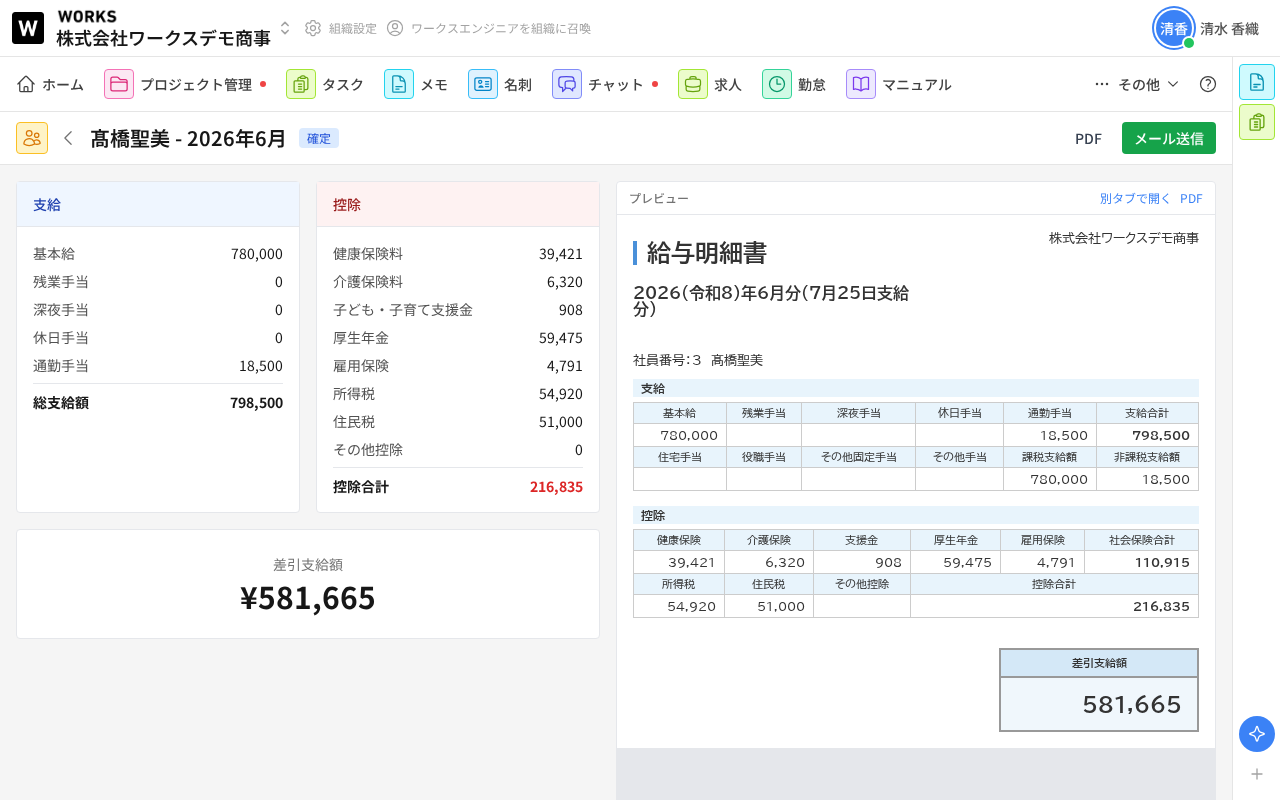 給与明細の詳細画面