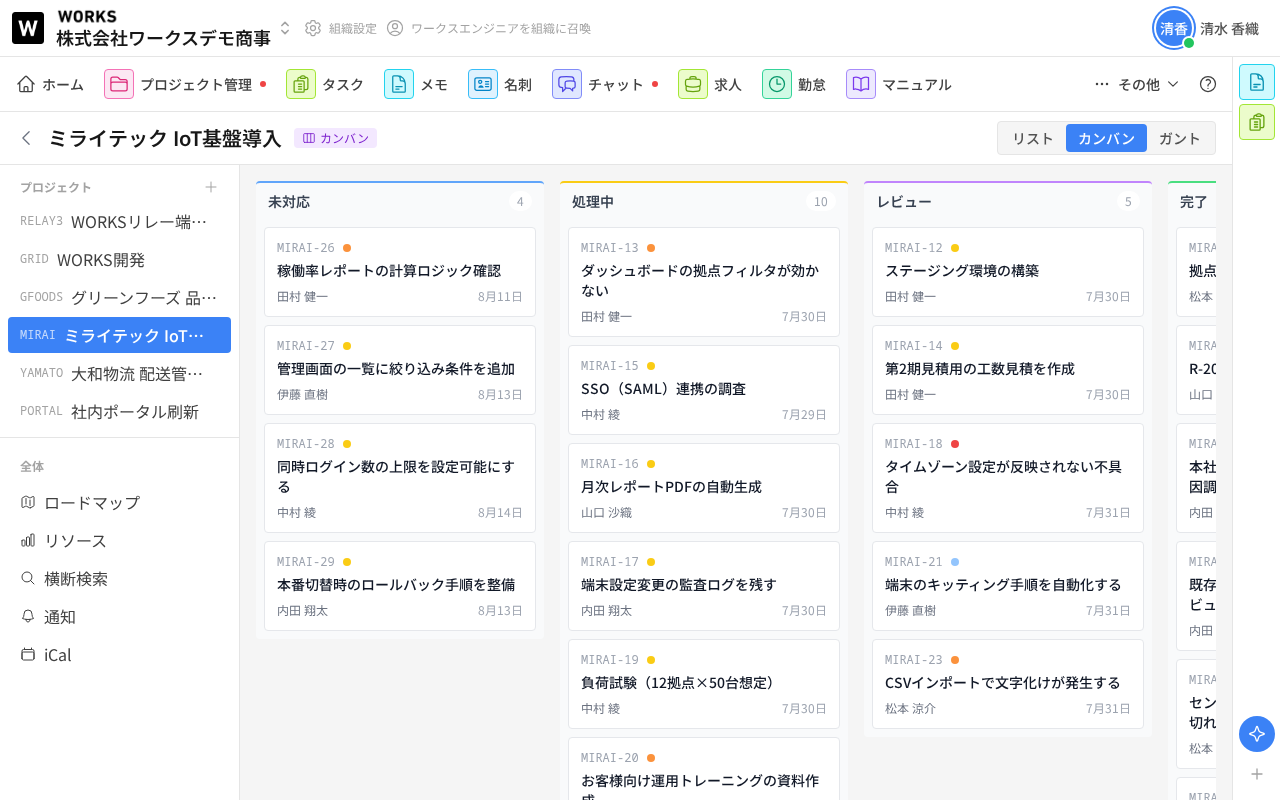 課題のカンバンボード。未対応・処理中・レビュー・完了の列に課題カードが並ぶ