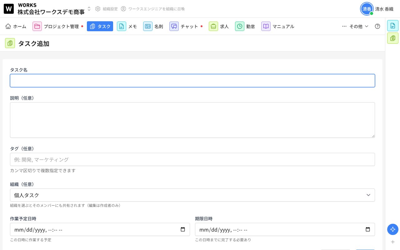 タスク追加の画面。タスク名、説明(任意)、タグ(任意・「例: 開発, マーケティング」のプレースホルダと「カンマ区切りで複数指定できます」の注記)、組織(任意・「個人タスク」が選択され「組織を選ぶとそのメンバーにも共有されます(編集は作成者のみ)」の注記)、作業予定日時、期限日時の入力欄が縦に並んでいます