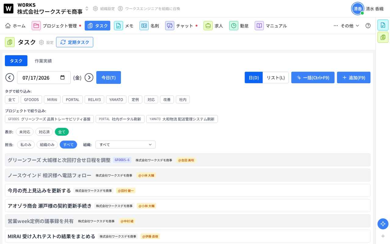 タスクの一覧画面。ヘッダーに「設定」と「定期タスク」ボタン。「タスク」「作業実績」のタブ、日付の切り替えと「今日(T)」ボタン、右側に「日(D)」「リスト(L)」の表示切替と「一括(Ctrl+F9)」「追加(F9)」ボタン。その下にタグ・プロジェクト・表示(未対応/対応済/全て)・担当(私のみ/組織のみ/すべて)・組織の絞り込みが並び、タスクの一覧にはタスク名・プロジェクトコード・組織名・作成者名のバッジが表示されています