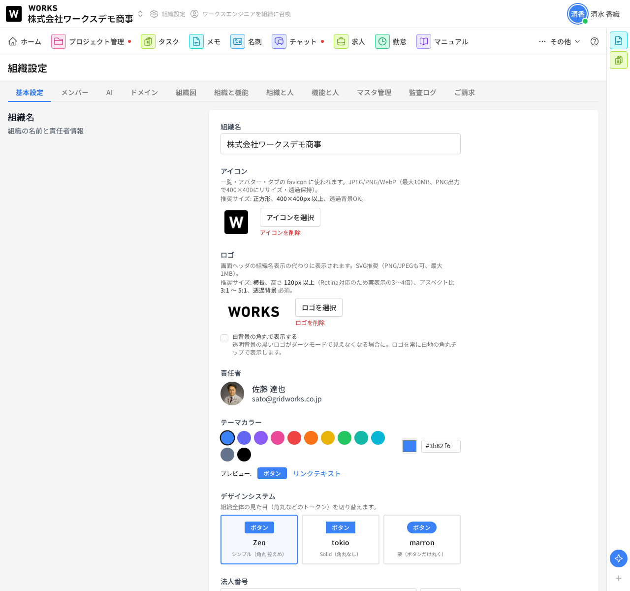 組織設定の基本設定タブ。基本設定・メンバー・AI・ドメイン・組織図・組織と機能・組織と人・機能と人・マスタ管理・監査ログ・ご請求のタブが並び、組織名、アイコン、ロゴ、責任者、テーマカラー、デザインシステムの設定項目が表示されています