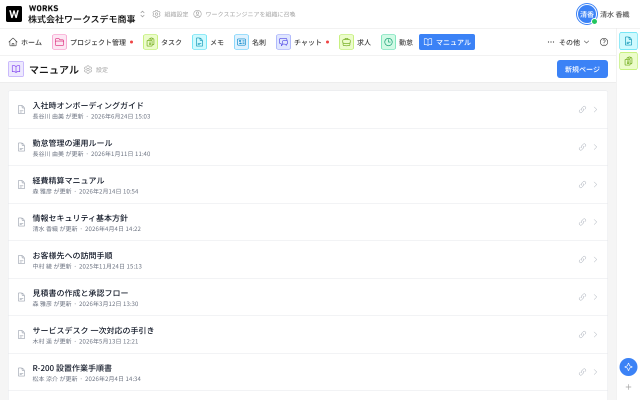 マニュアルのページ一覧。各ページに更新者名と更新日時が表示されている